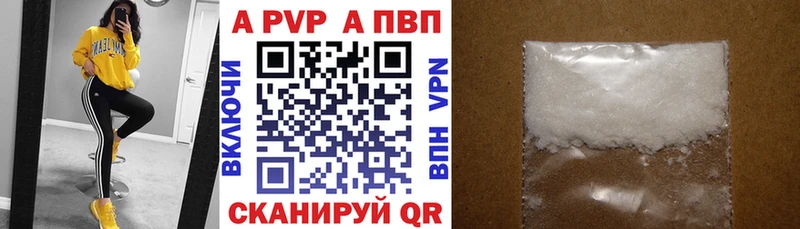 Купить  Ковылкино  A-PVP СК 